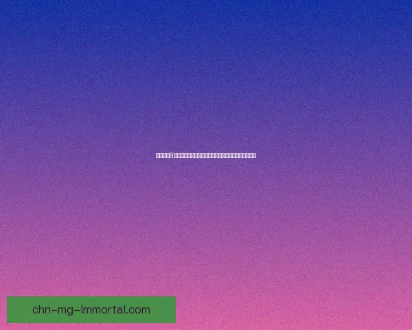 极品飞车8中文补丁下载及安装指南全解析助你畅享极速赛车乐趣