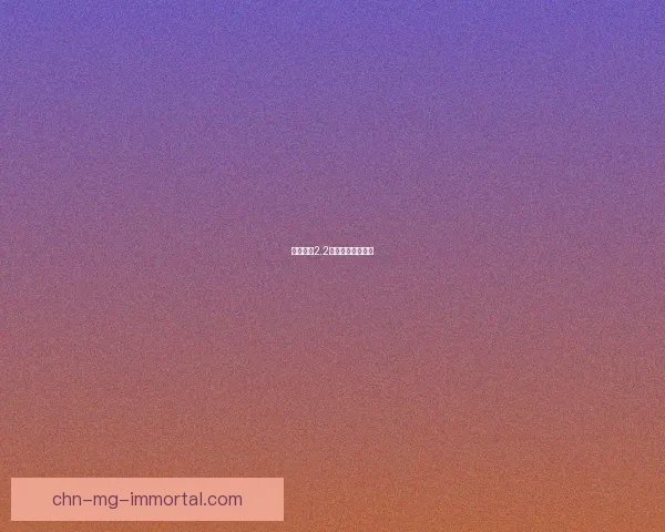 神幻之恋2.2：魔法时光的续篇